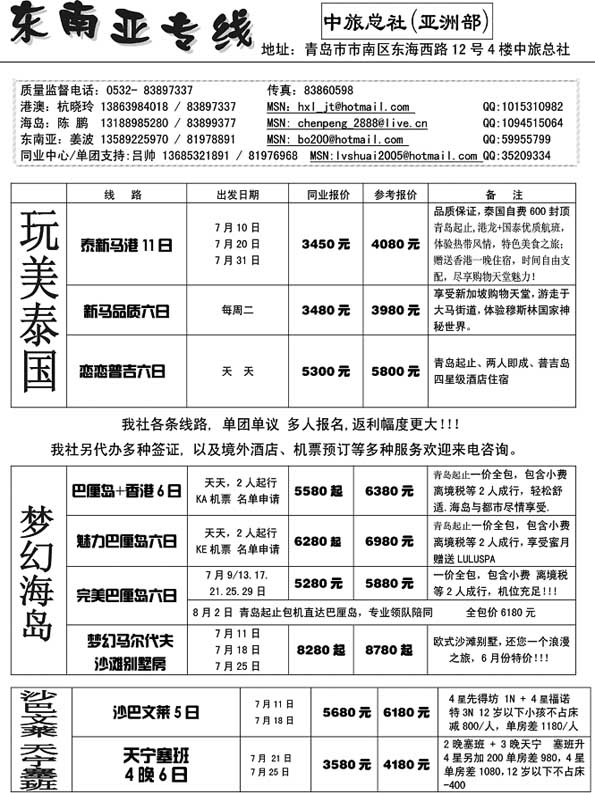 BP3港澳专线—中旅总社