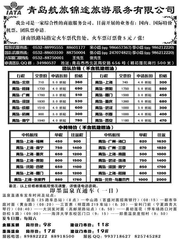 BP42青岛航旅锦途旅游服务有限公司