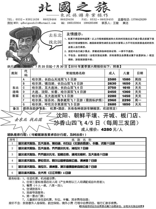 AP8北国之旅