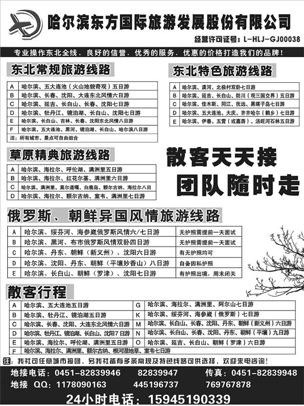 AP9哈尔滨东方国际旅游发展股份有限公司