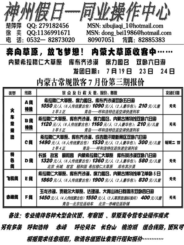A扉页P1神州假日—内蒙草原专线