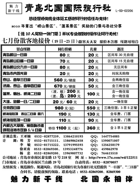 AP40青岛北国旅行社