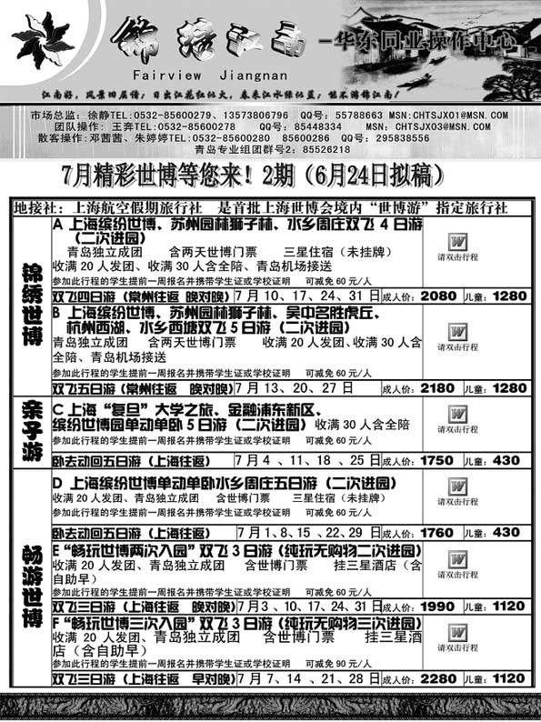 AP54锦绣江南