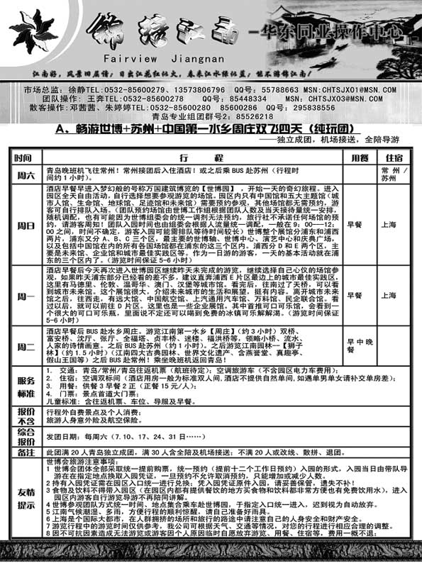 AP56锦绣江南