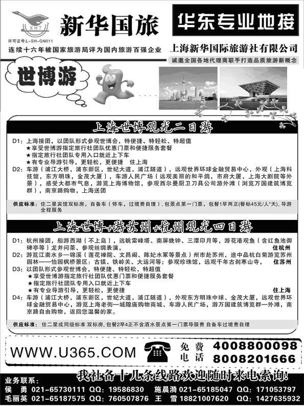 AP58上海新华国际旅游社