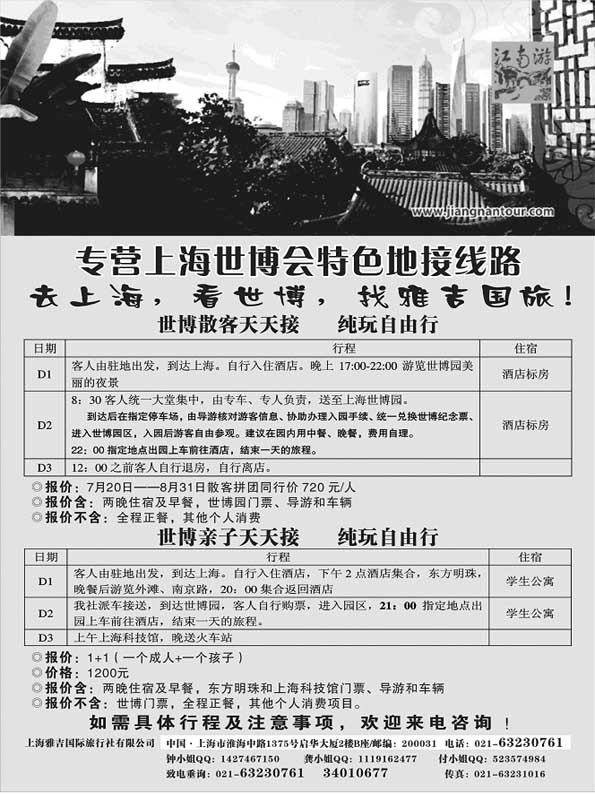 AP60专营上海世博会特色地接线路