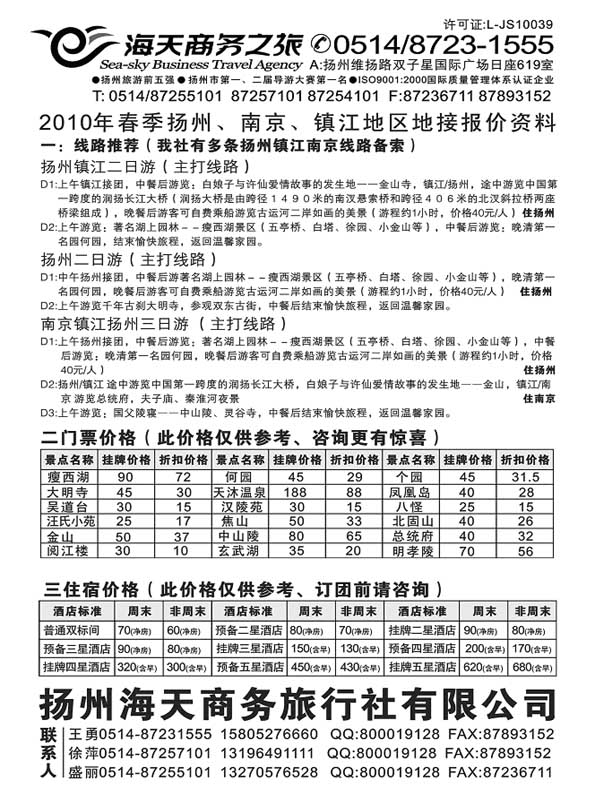 AP71扬州海天商务旅行社