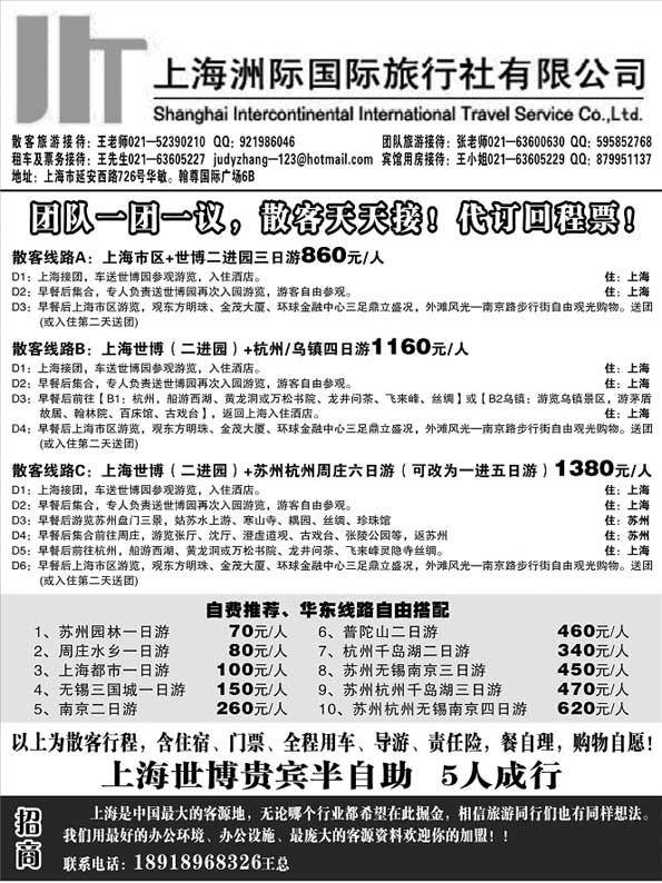 AP72上海洲际国际旅行社-专业世博地接