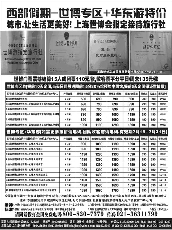 AP74西部假期-世博专区+华东游 特价