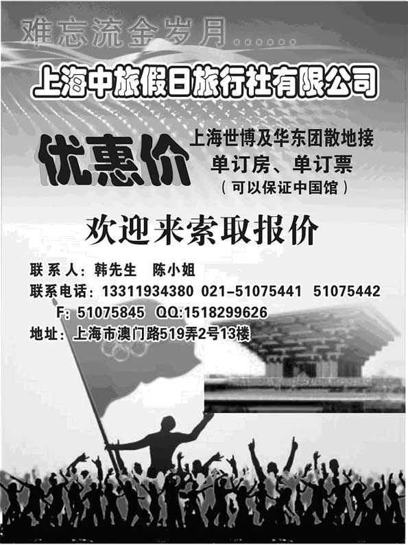 AP78上海中旅旅行社世博专卖