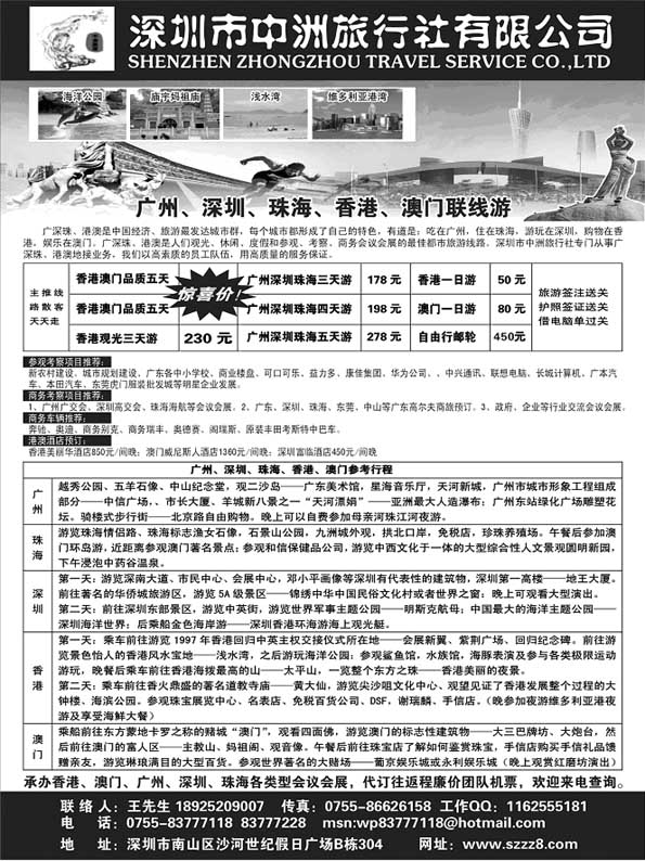 AP89广深珠港澳—深圳中洲国际旅行社
