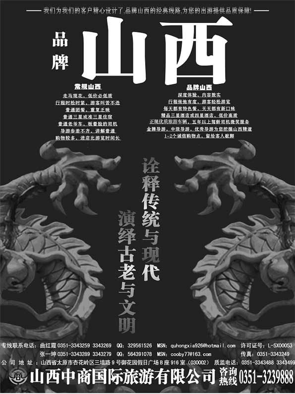AP81山西中商国际旅游有限公司