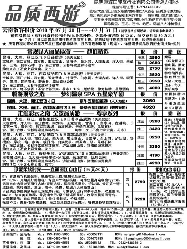 AP91品质西游---云南新疆西藏专线
