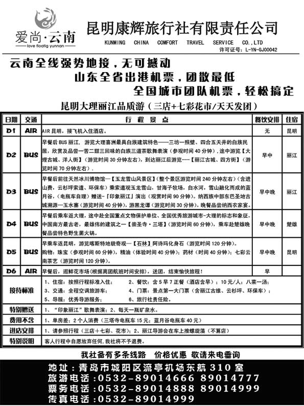 AP92爱尚云南