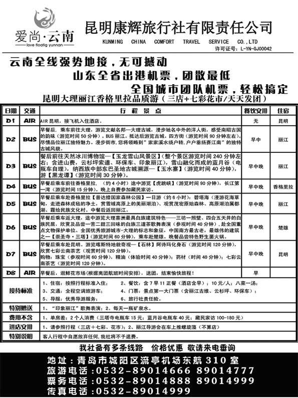 AP93爱尚云南