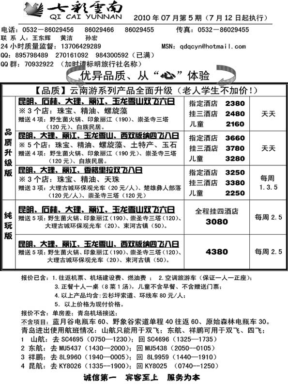 AP94七彩云南
