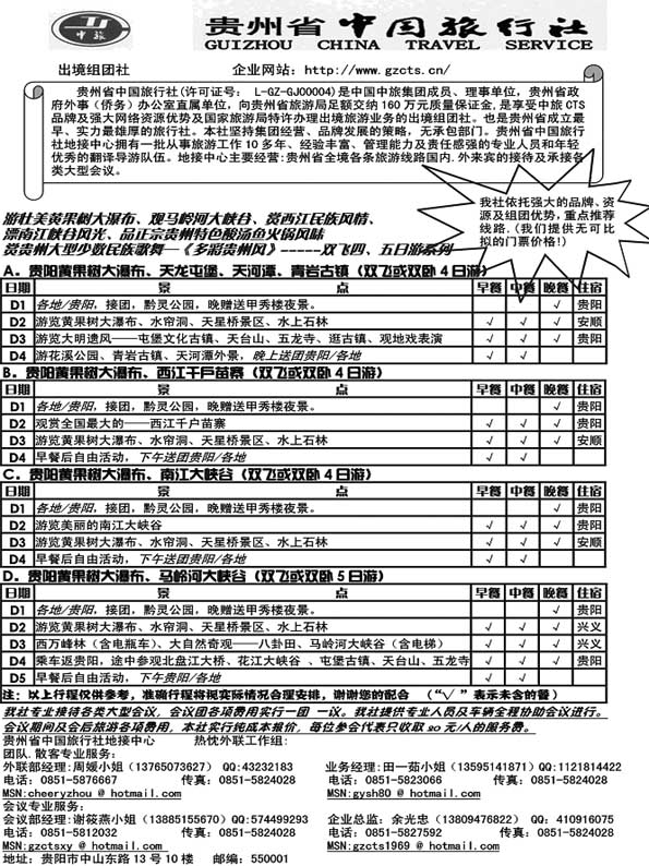 AP96贵州省中国旅行社