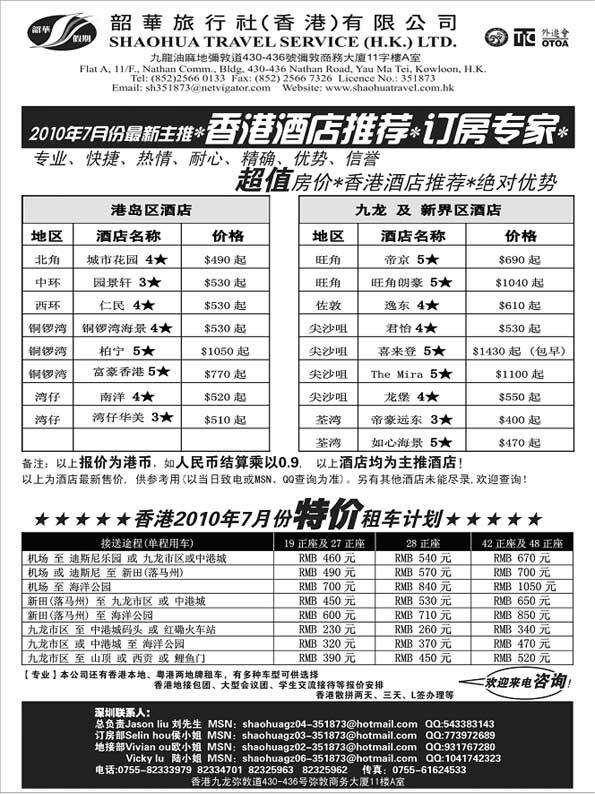 BP52香港韶华旅行社-7月香港主推酒店