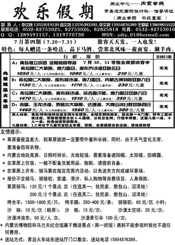 AP12欢乐假期—内蒙专线