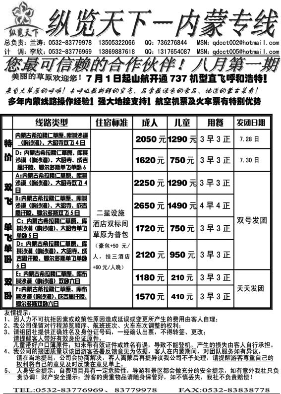 AP14纵览天下—内蒙专线