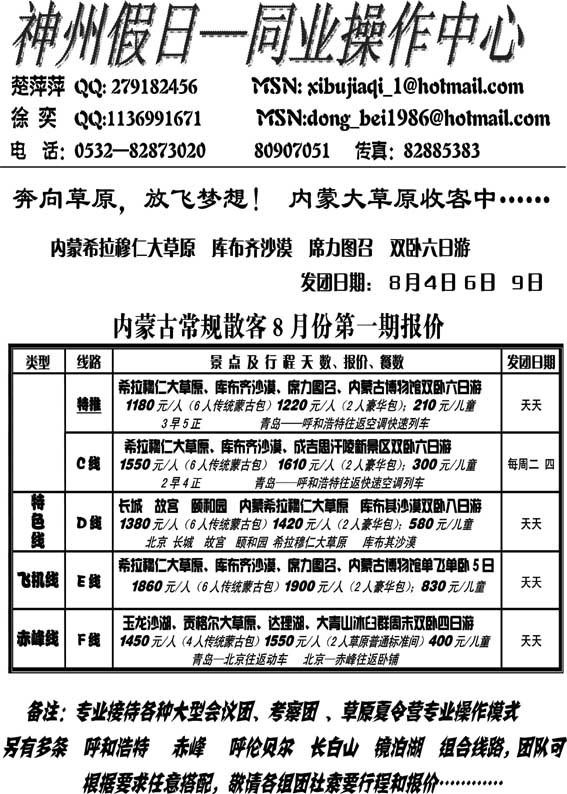 AP1神州假日—内蒙草原专线