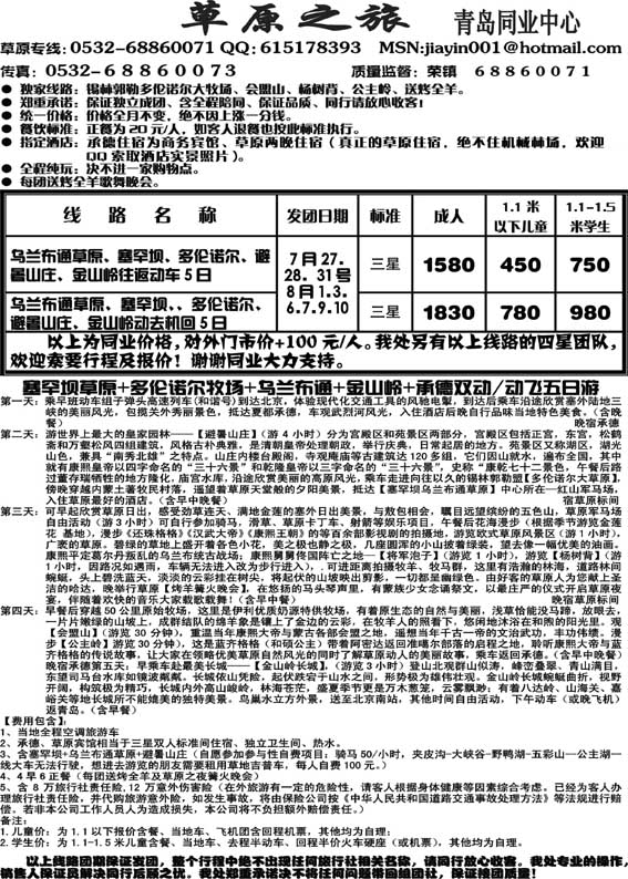 AP4坝上草原之旅