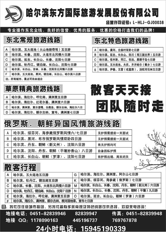 AP9哈尔滨东方国际旅游发展股份有限公司