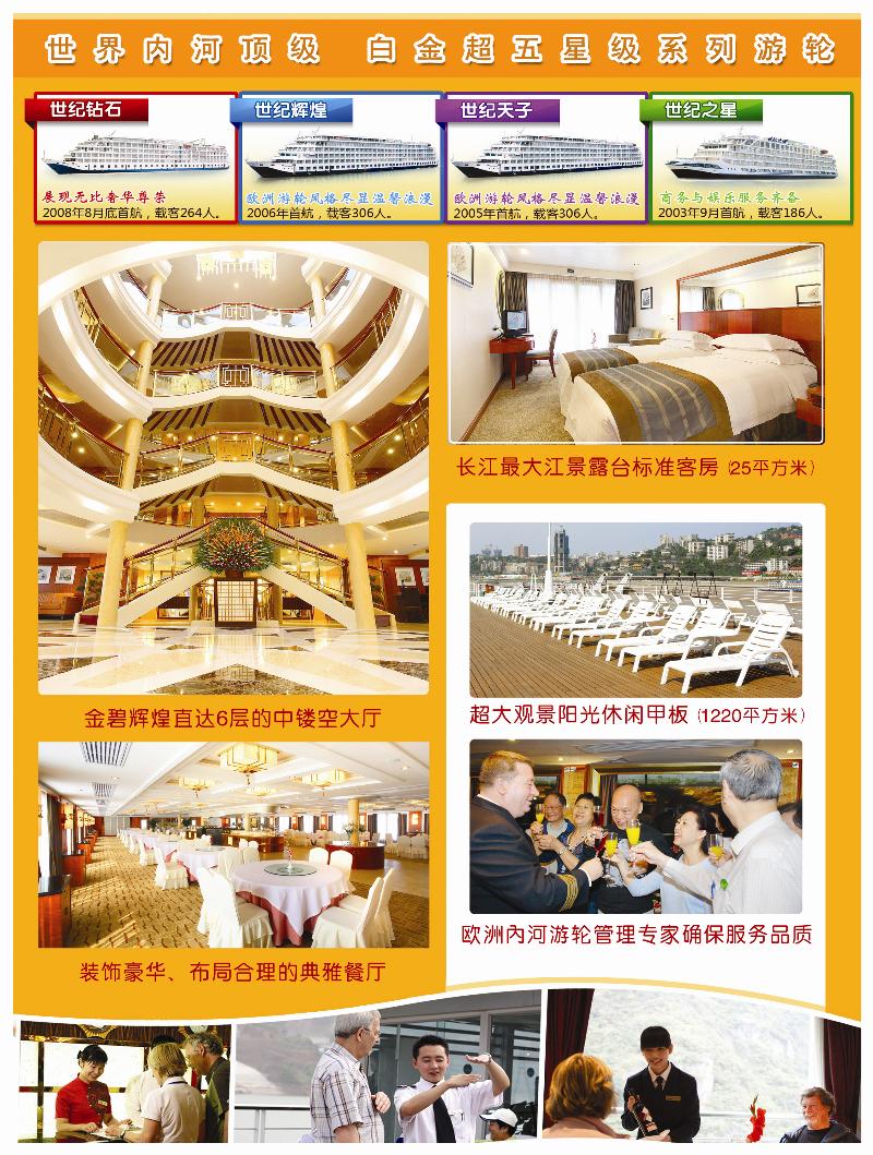 A前彩五 世纪游轮-长江三峡旗舰船队