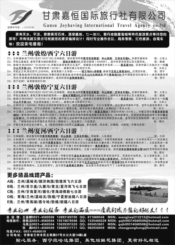 AP62甘肃嘉恒国际旅行社有限公司