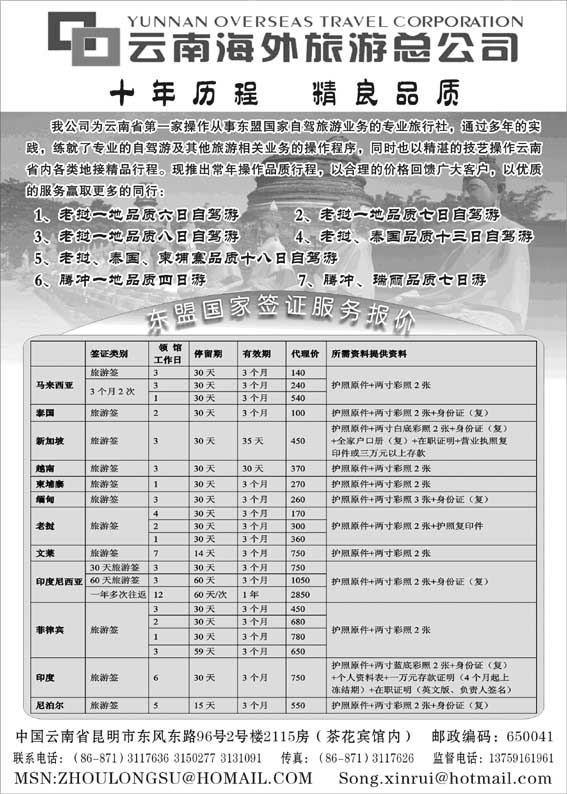 BP15云南海外旅游总公司