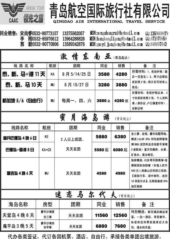 BP18青岛航空国际旅行社