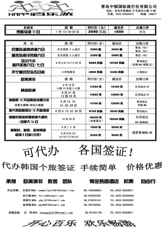 BP21青岛中银国际旅行社