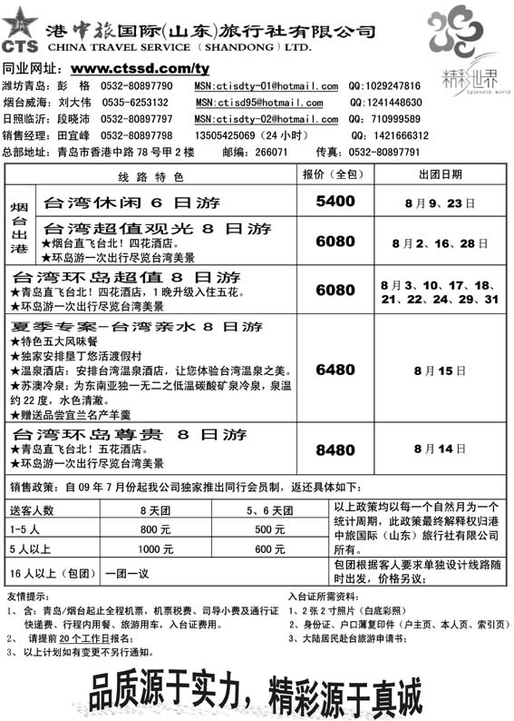 BP28港中旅
