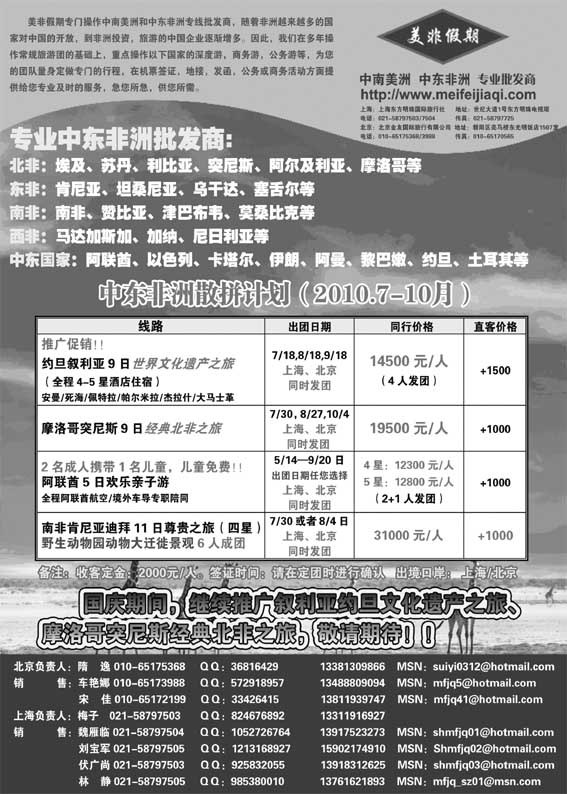 BP31美非假期
