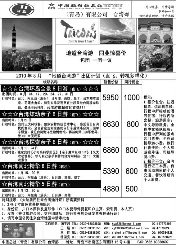 BP33中旅总社台湾部