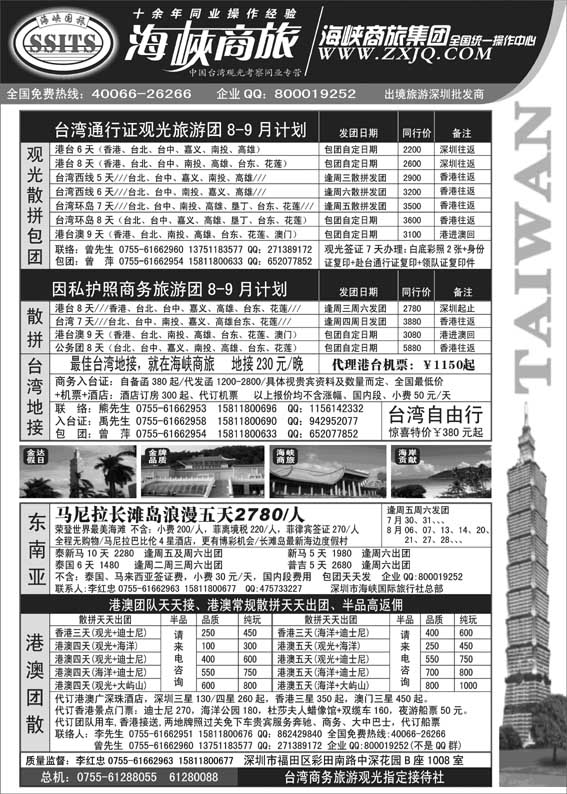 BP43海峡商旅-台湾团散汇集中心