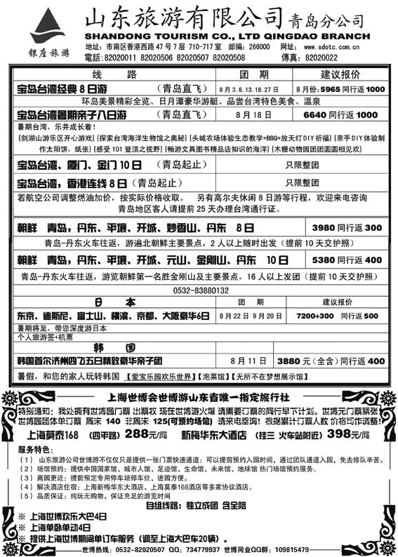 BP5山东旅游