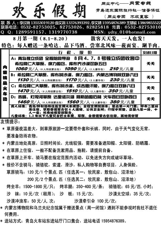 AP12欢乐假期—内蒙专线