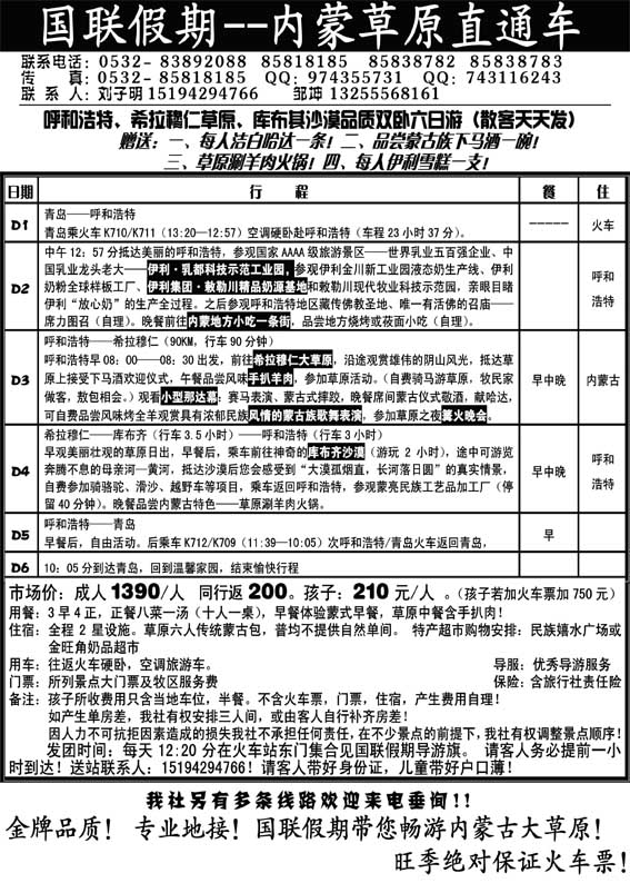 AP14国联假期—内蒙草原直通车