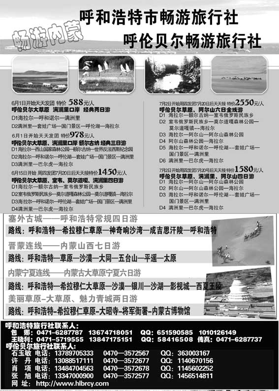 AP5内蒙古畅游旅行社