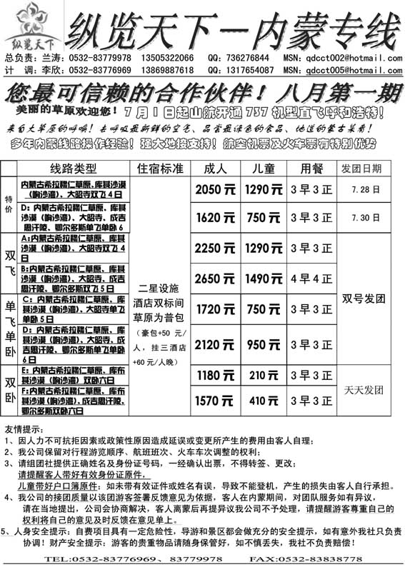 AP6纵览天下—内蒙专线