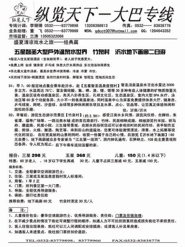 AP80纵览天下—大巴专线