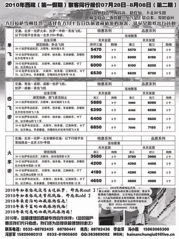 AP70小璇西藏专线