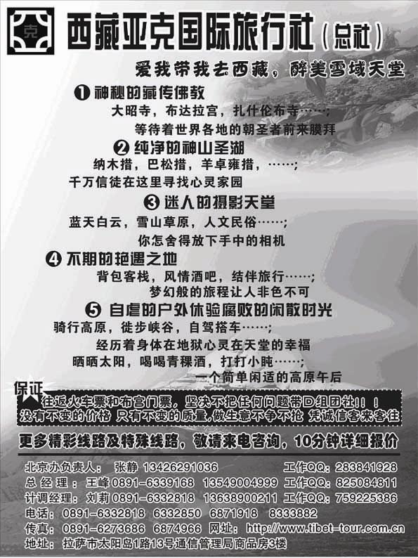 AP74西藏亚克旅行社（总社）