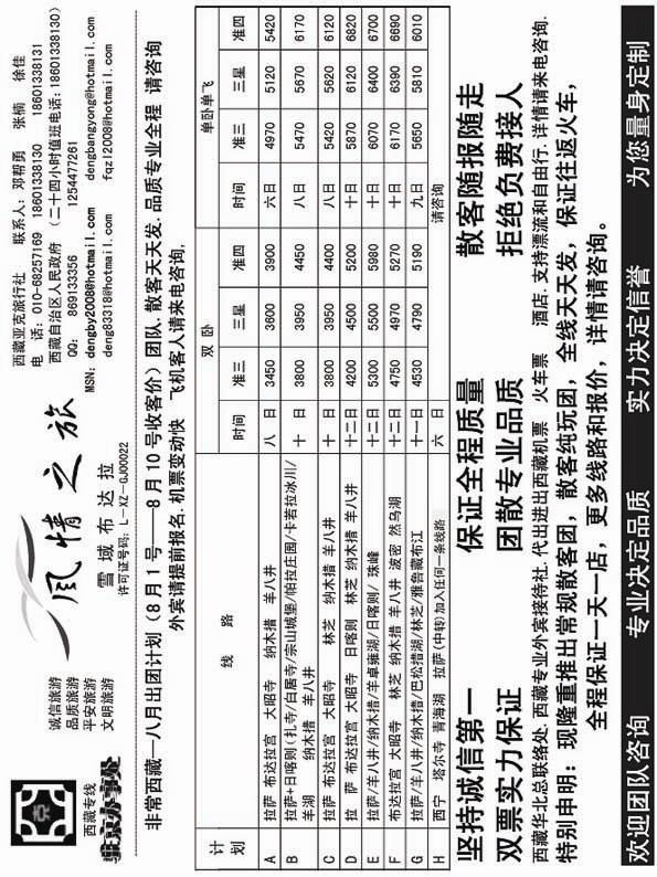 AP75北京风情之旅西藏专线
