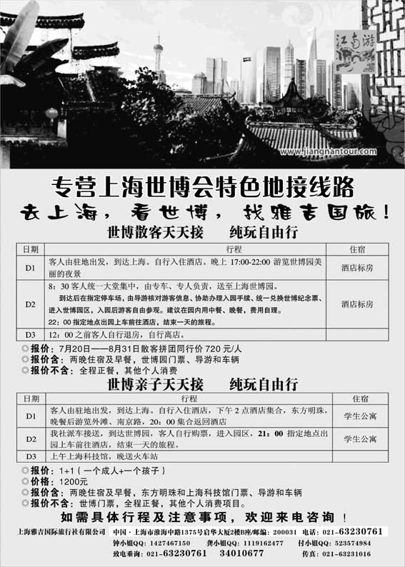 AP39专营上海世博会特色地接线路