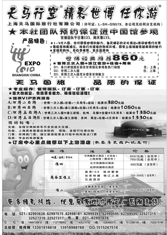 AP40世博华东游-世博订房-上海天马国旅