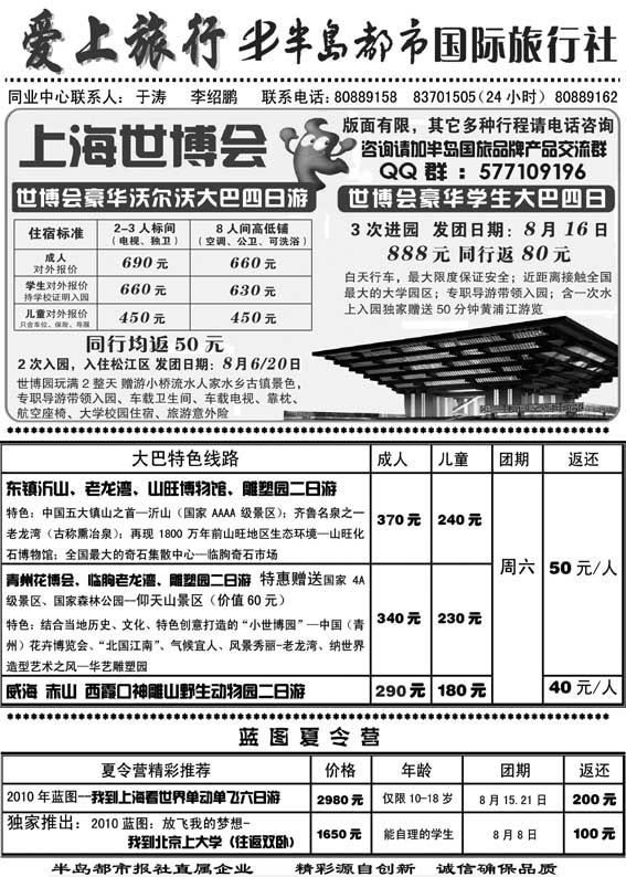 AP41半岛都市国际旅行社
