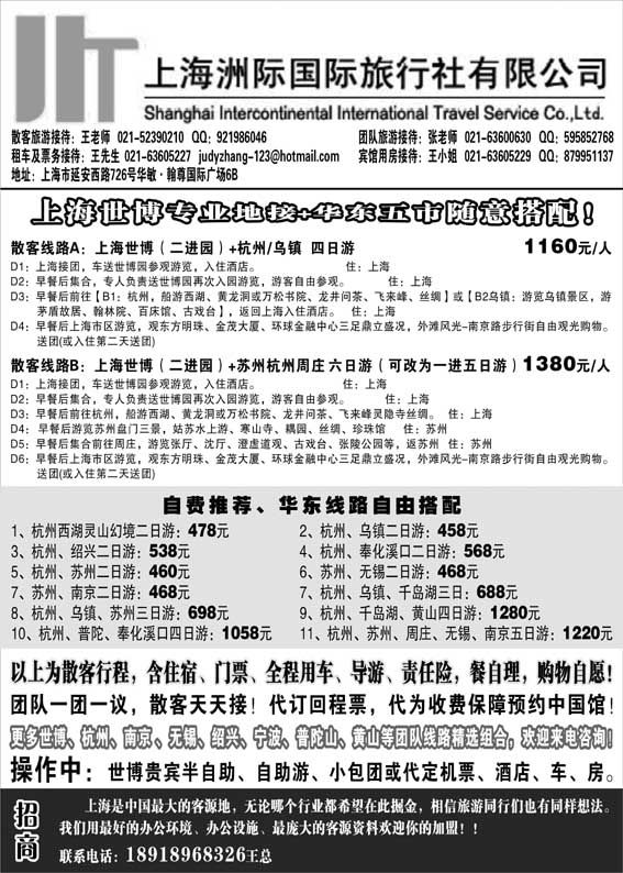 AP42上海洲际国际旅行社-专业世博地接