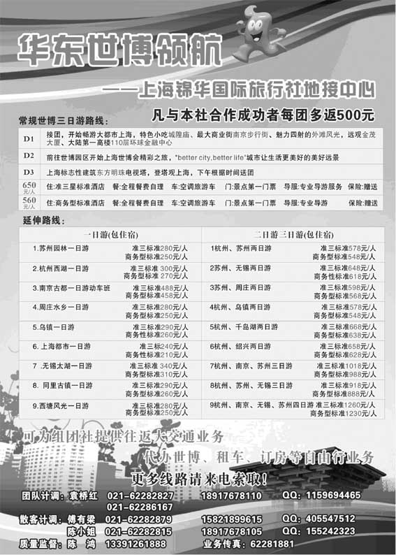 AP43世博华东领航--上海锦华国际旅行社 地接中心